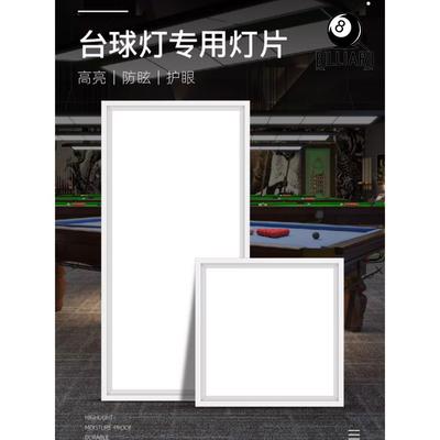 台球灯片桌球备用LED无影灯专用灯罩桌球亚克力片高亮防眩目灯板