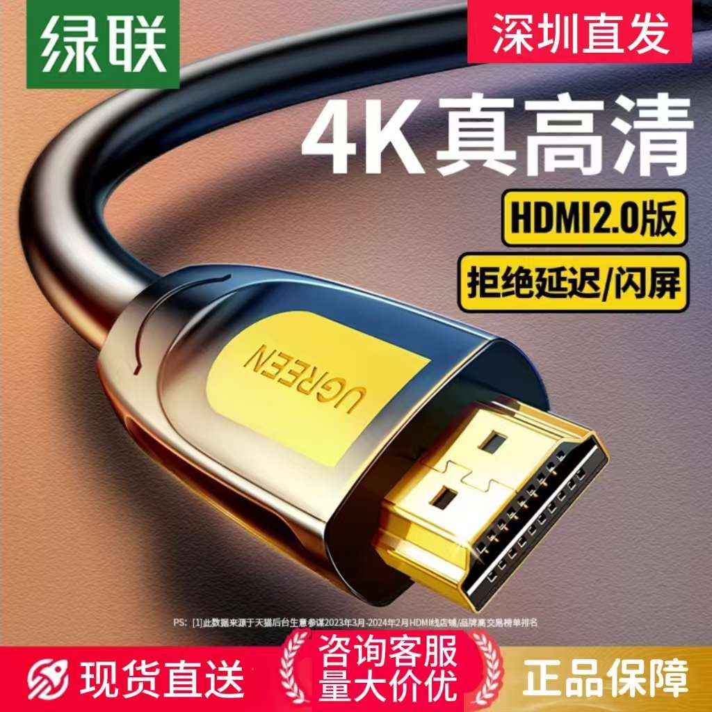 绿联hdmi线高清连接线2.0数据线4k电脑电视机顶盒hdml加长5/10米