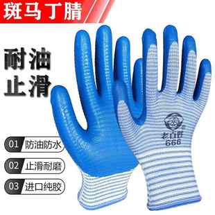 丁腈手套老百姓斑马纹兰丁耐磨防滑胶皮劳保手套挂胶塑胶工作防水