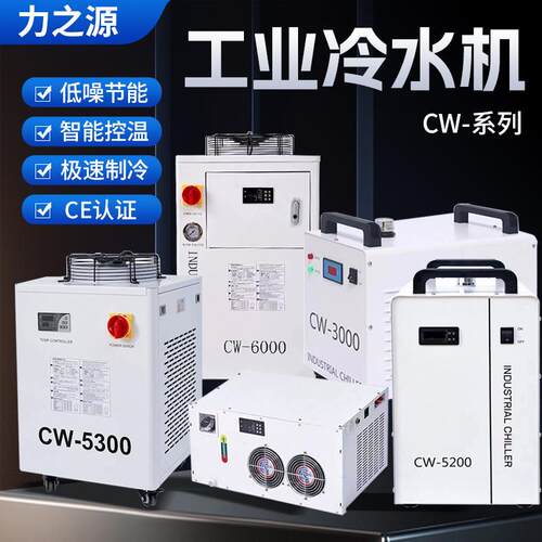 激光冷水机CW系列小型工业冷水机激光切割雕刻机主轴通用水箱制冷