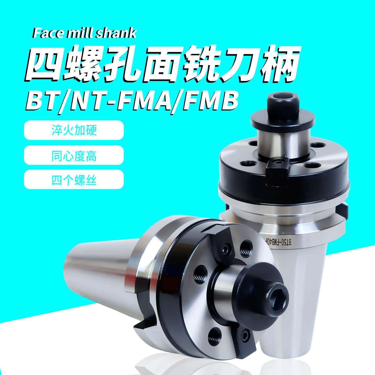 数控刀柄BT40BT50BT60NT60-FMB60FMB40带4个螺丝孔各种长度