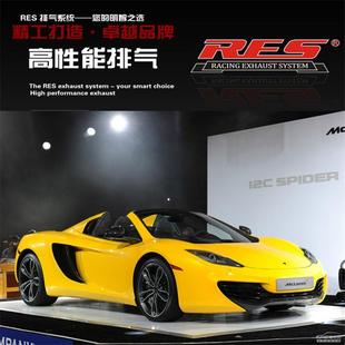 Mclaren迈凯伦 3.8 MP4 650S V8头段尾段阀门排气管炸街 12C RES