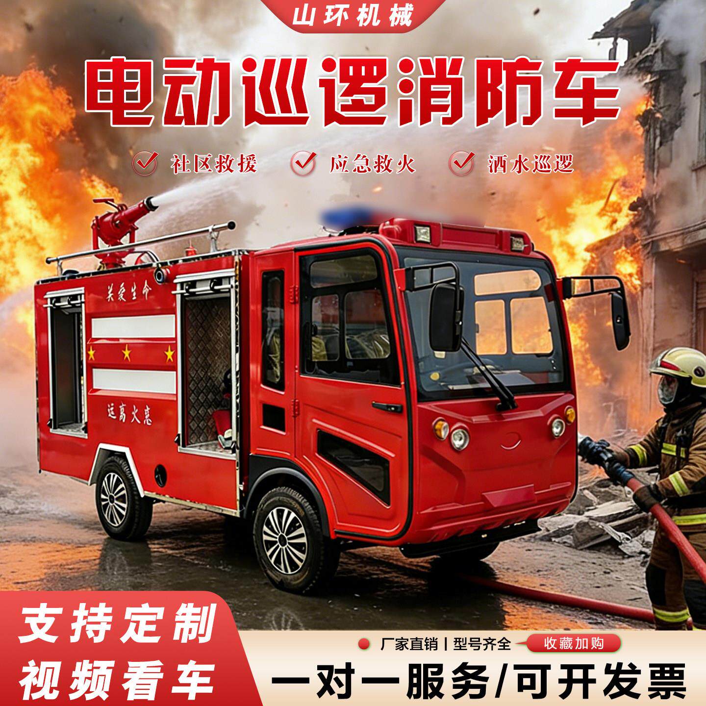 电动消防车多功能乡镇街道厂区小区应急巡逻洒水新能源四轮灭火车