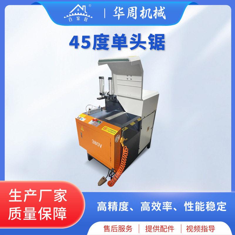 45度头锯铝型材门窗加工机械设备铝合金断料机直切45度角切割锯