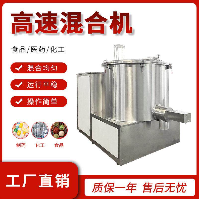 速混合机色素混料机快速搅拌机实验室小型粉末粘度液体混合机