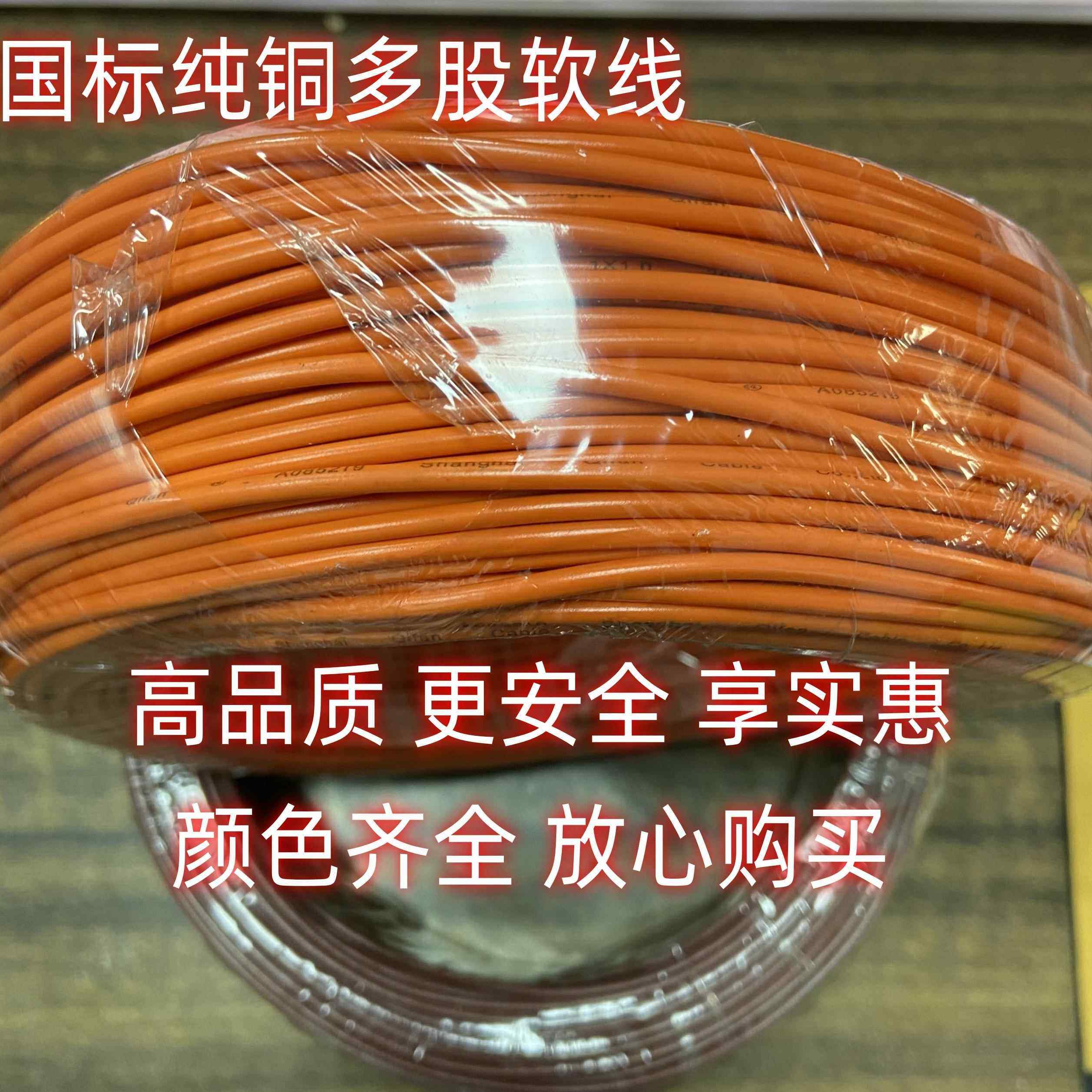 国标桔色单芯多股软线RV0.3/0.5/0.75/1/1.5/2.5/4/6橙色多股线