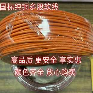 0.75 1.5 2.5 6橙色多股线 国标桔色单芯多股软线RV0.3 0.5