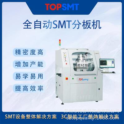 托普科全自动在线离线smt分板机 TOP-880 全自动PCBA上下分板机