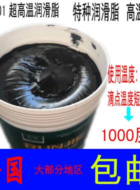 润杰FT-3001特耐高温黄油润滑油600度 特种润滑脂 1000度 1公斤