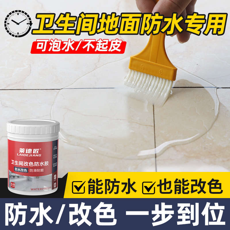 卫生间透明防水胶浴室地面漏水专用补漏胶厕所瓷砖地板翻新改色漆