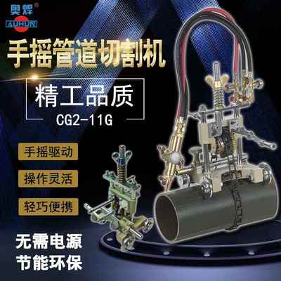 广东管道切割坡口机CG2-11G手摇管道气割机链条式钢管火焰切割机