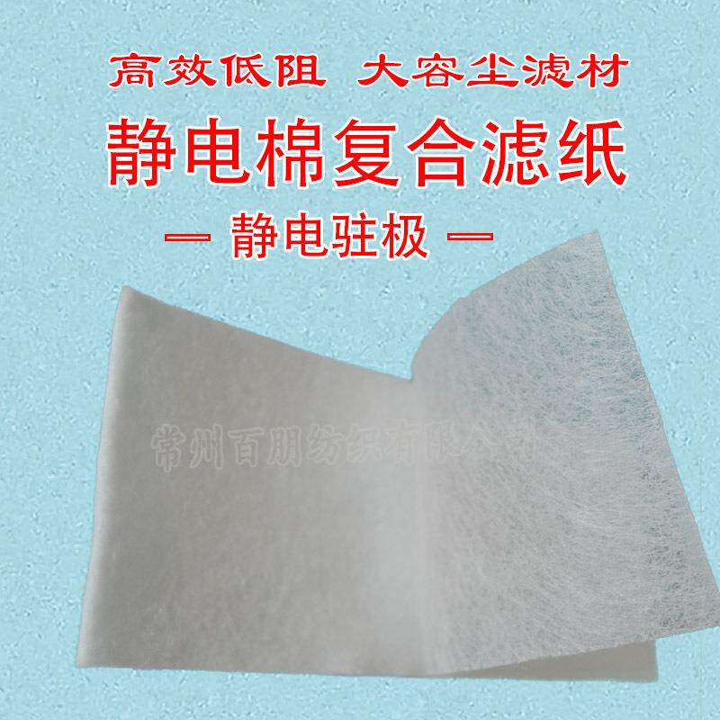 空棉气JDMGJB-0折净化过虑器静电驻极HEP95%A叠滤料静电复合滤纸