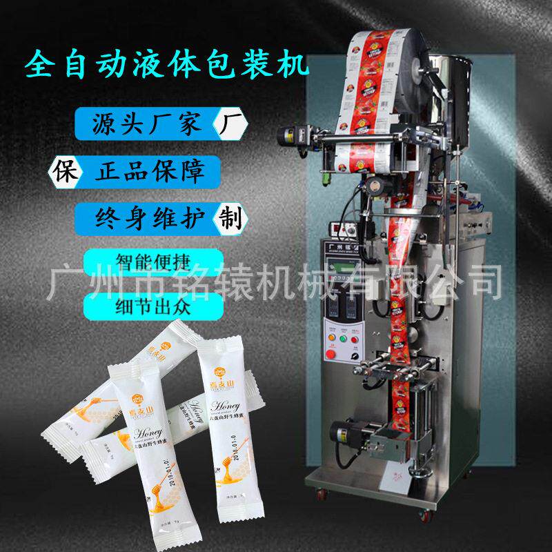 条形蜂蜜自动包装机加热加搅拌，立式液体包装机广州厂家MY-60YB