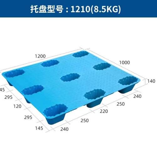 110平板九脚塑托塑盘叉DOC车物流胶卡板吹仓库防潮塑料托盘2厂家