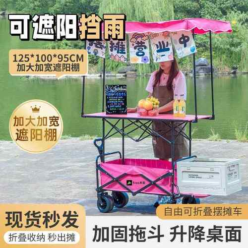 新款防雨遮阳摆地摊升降露营小推车户外可折叠野餐营地手拖拉便携