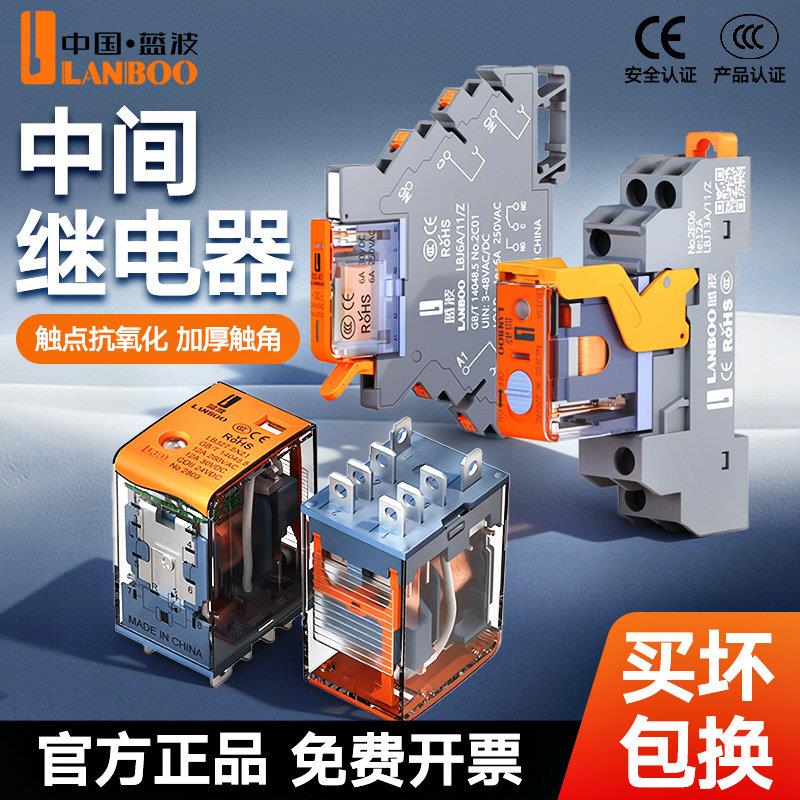 蓝波继电器12v 24v 220v带扳手中间继电器交流款图片
