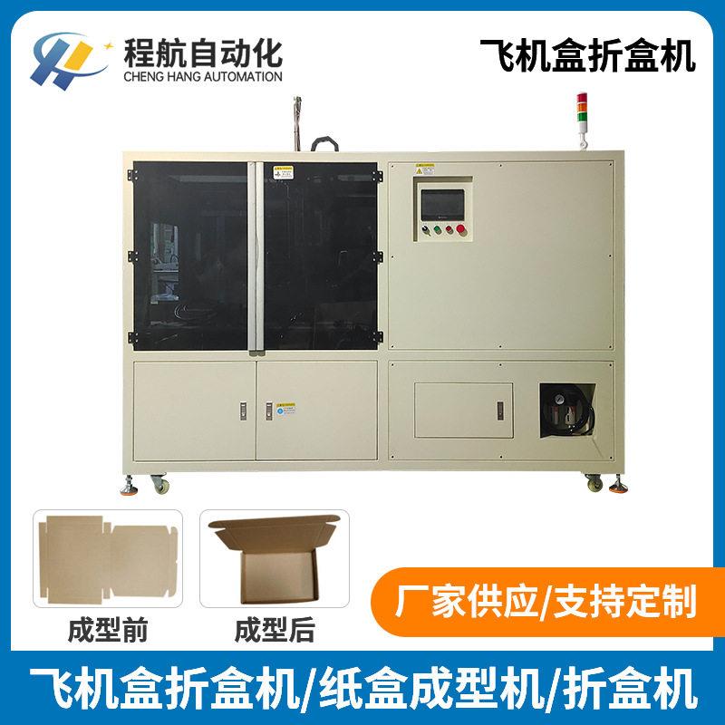 飞机盒折盒机 服装玩具五金电子纸盒折盒机 天地盖折盒机按需定制