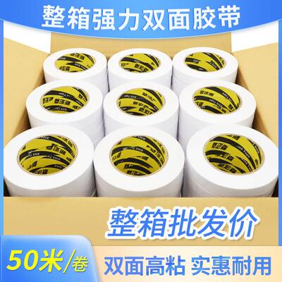 整箱超薄棉纸双面胶带强力易撕儿童手工文具热熔双面胶0.06mm