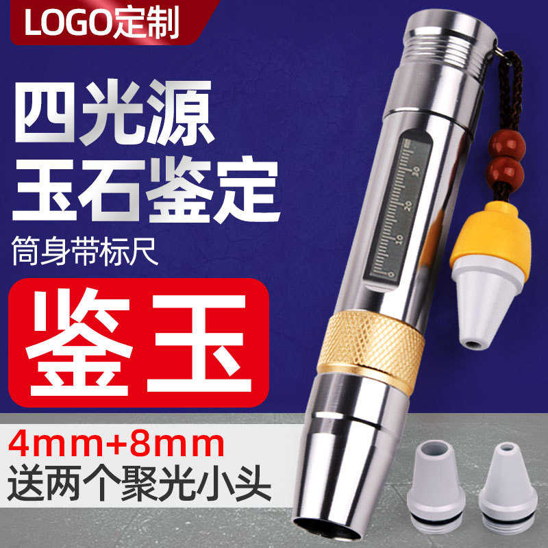 探豹照玉石专用强光手电筒四光源鉴定翡翠珠宝文玩琥珀蜜蜡紫光灯