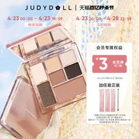 judydoll橘朵限定七巧板玩趣眼影盘，大地色腮红高光修容原木盘彩妆