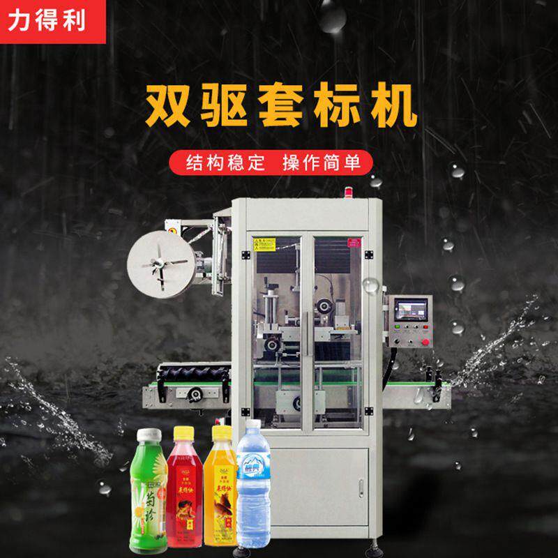 桶装水生产设备自动圆瓶方瓶套标机自动热收缩