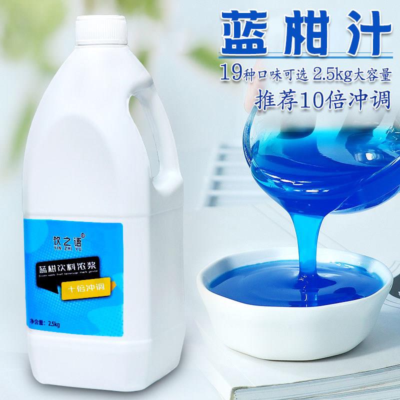 商用十倍蓝柑汁糖浆香蜜气泡水浓缩风味果汁原浆浓浆奶茶店专用