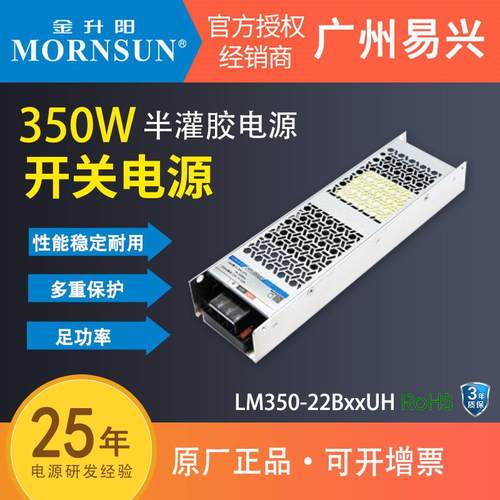 金升阳350W半灌胶LM350-22B24UH/12v24v5v15v36v48v超窄长条电源