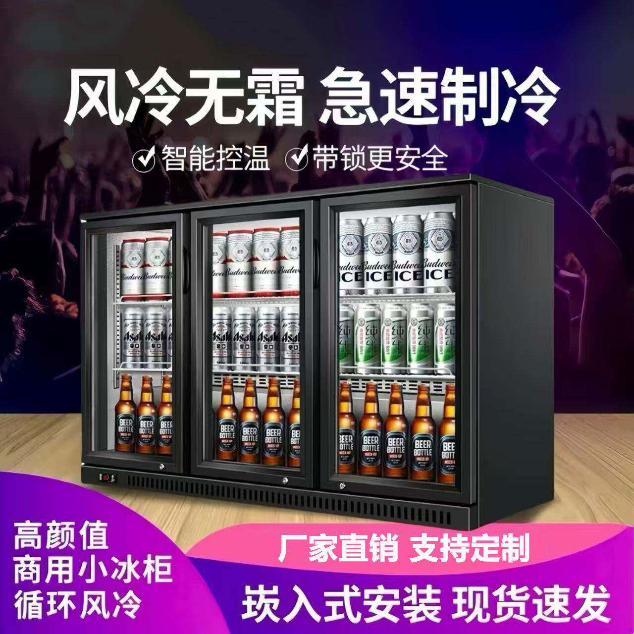 商用嵌入式啤酒饮料吧台冷藏展示柜风冷台式小型双开门冰箱冰柜