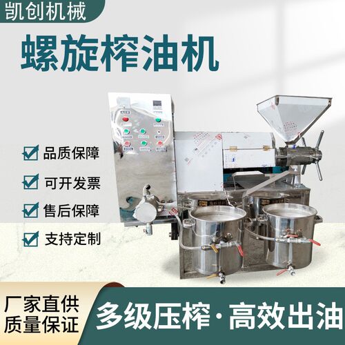 全自动螺旋榨油机食用油榨油设备商用小型花生核桃芝麻茶籽冷榨机