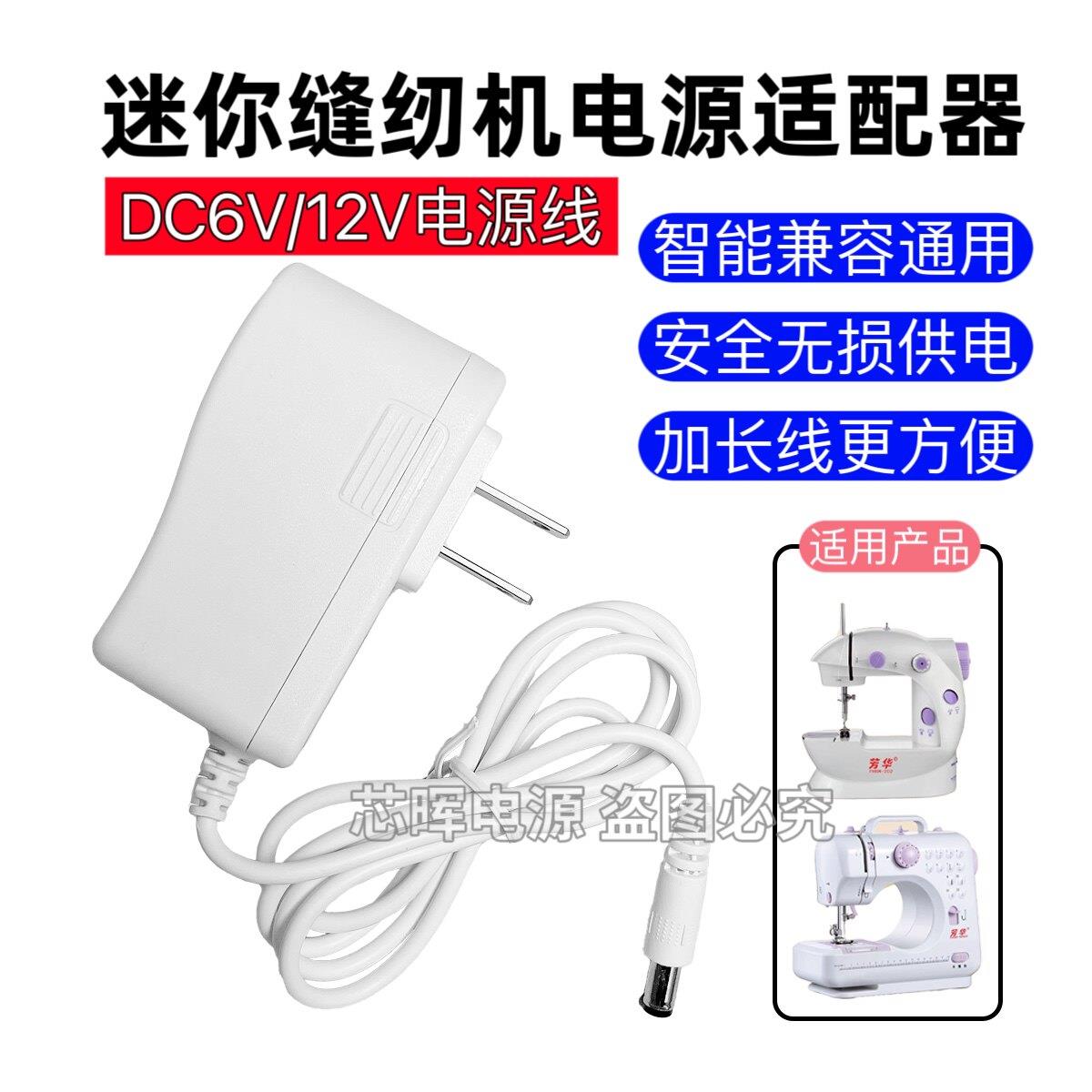 铭缝 家毅202 306迷你小型电动缝纫机6V1.2A2A1A电源适配器电源线图片