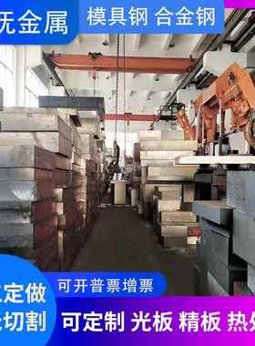 预硬料8566模具钢材料58-60HRC真空淬火超深冷200x200现货6-100mm