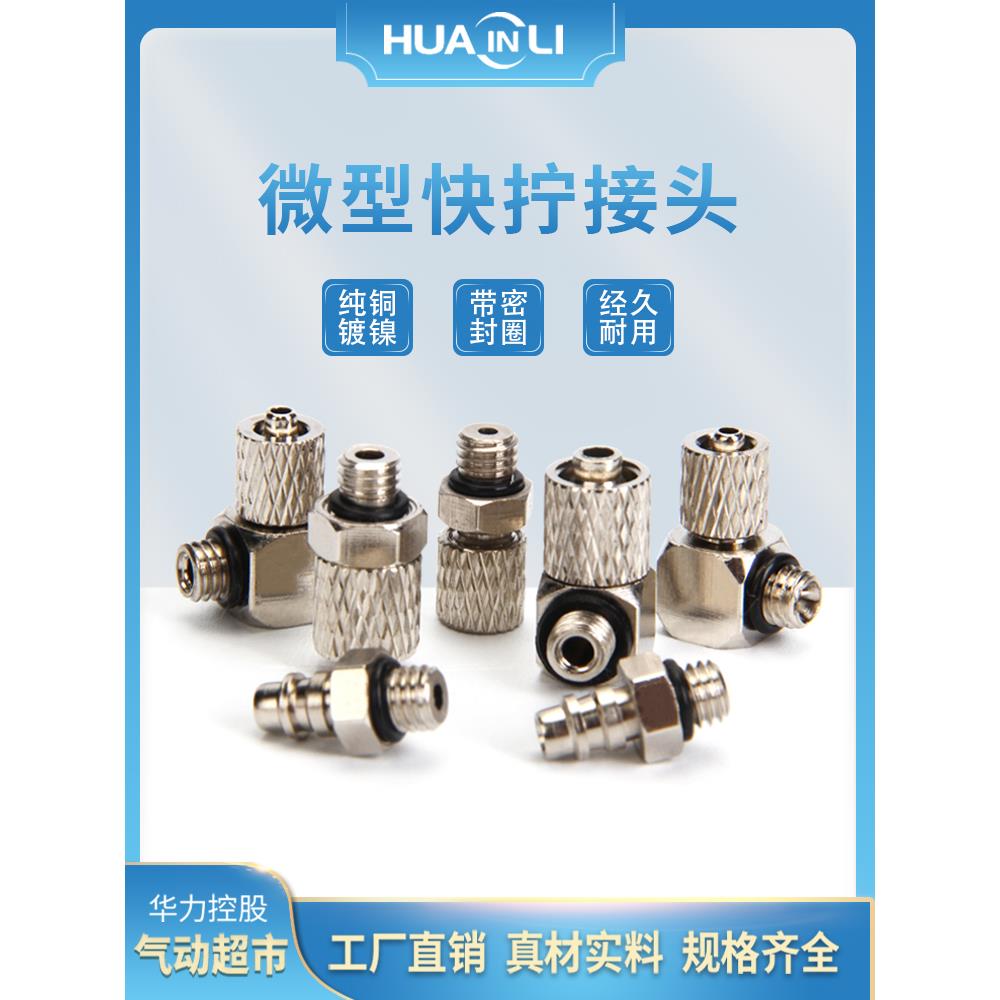 微型宝塔金属快拧直通锁紧气动接头M3/M5/M6C迷你型气管螺纹弯头