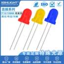 F10 指示灯珠单色长脚发光二级管led 10MM圆头有边色发色LED直插式