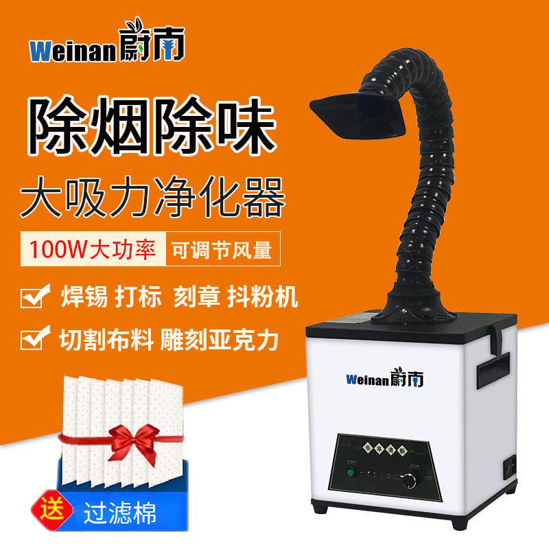 烙铁焊锡吸烟移动式焊接烟尘过滤器激光打刻烟雾净化器工业排烟机