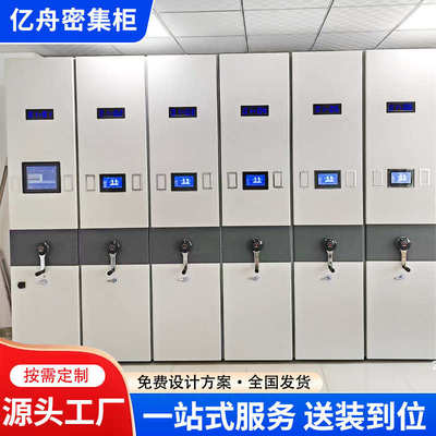 厂家供应 电动智能密集柜 档案室资料架手摇可移动钢制电动密集柜