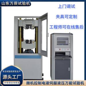 液压万能试验机600KN液压万能压力试验机液压万能试验机生产商