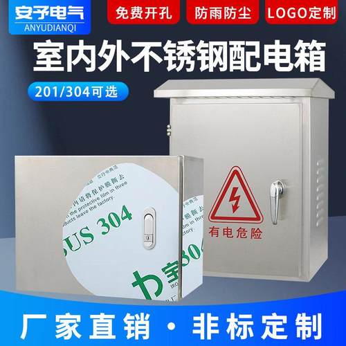 304不锈钢户外201防雨箱配电箱监控设备箱家用工厂用弱电箱电控箱