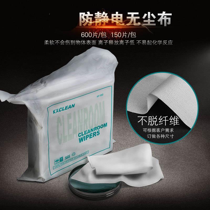 厂家直销无尘布工业9*9擦拭布手机频幕镜片清洁布4*4寸白色防静电