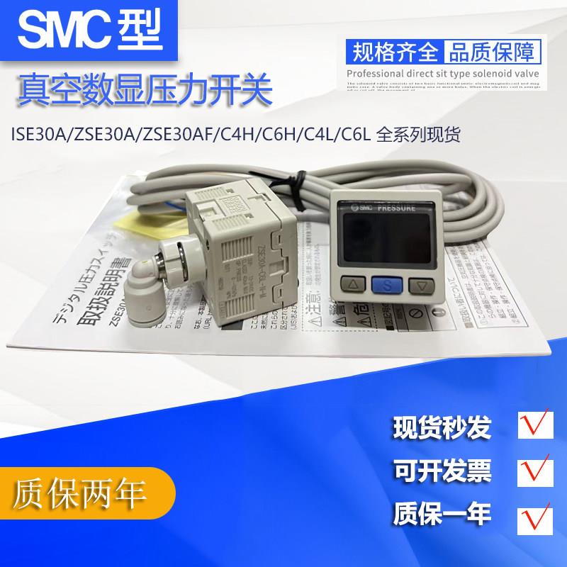 SMC数显压力表ZSE30A-C6H-C4H-N-A-P-L ISE30A-C4L-C6L-C-N-L AF