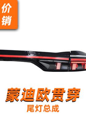 适用于13-20款福特蒙迪欧尾灯总成老款改装新款LED行车灯流水转向