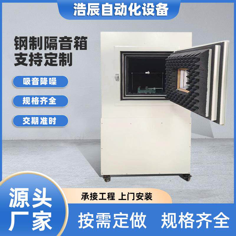 钢制隔音箱仪器仪表噪声测试用风机降噪小型马达方形减震静音箱