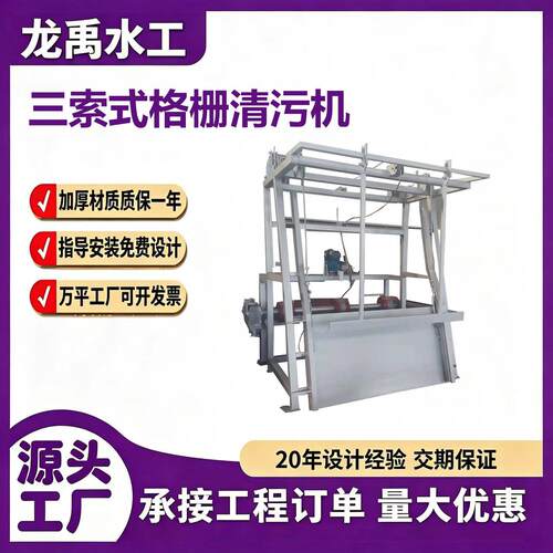 三索式格栅清污机机械提篮格栅机钢丝绳牵引污水机人工机钢制