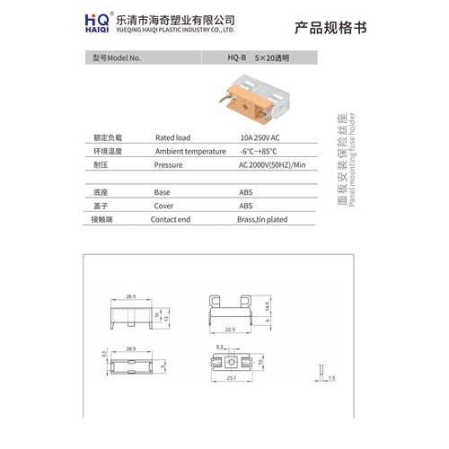HQ海奇 全新5x20 FUSE带透明盖 黄色底座 保险丝盒 保险座(100个)