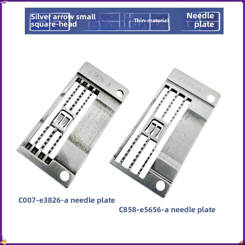 银箭C007C858小方头三针五线弹力缝纫机切割机5.6针板E3826-A薄料