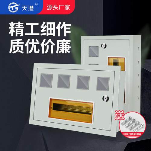 PZ40单相电表箱4户配电箱DZ47导轨安装家用明装单C45挂墙四户