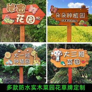 定制菜地花草植物插地户外警示标识幼儿园菜园花园种植提示牌木牌