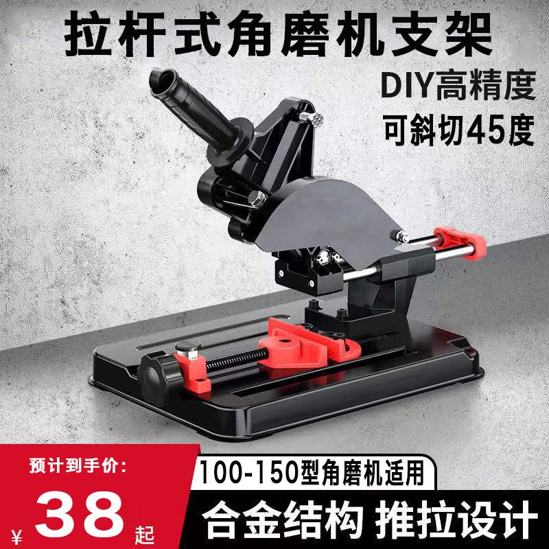 拉杆式角磨机支架万用多功能推拉角磨机改装台锯切割机支架固定架