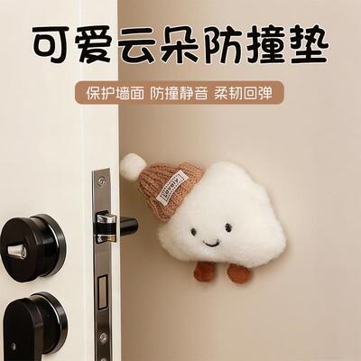 云朵防撞贴毛绒门把手防碰撞垫柜门后防撞条静音冰箱门贴门挡神器
