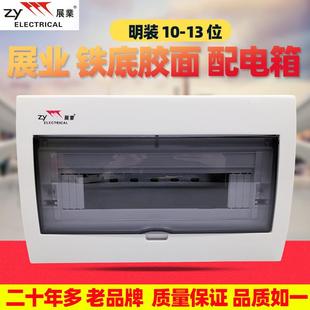 展业配电箱面板盖板塑料单面板明装暗装4 9 13 20位PZ30豪华型箱