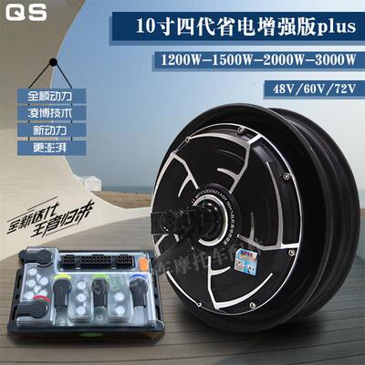 全顺10寸四代轮毂省电版电机1200W/1500W/3000W可选配凌博控制器